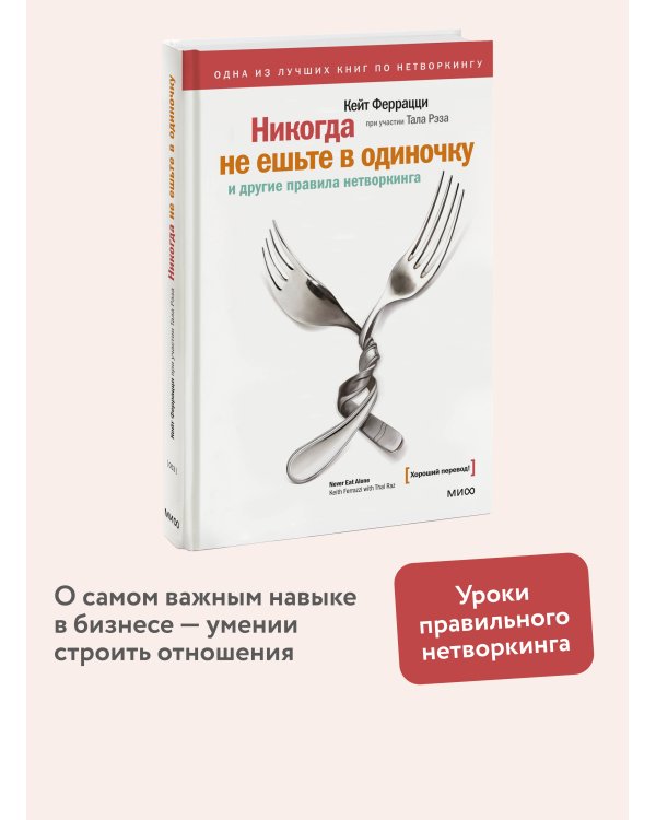 Никогда не ешьте в одиночку