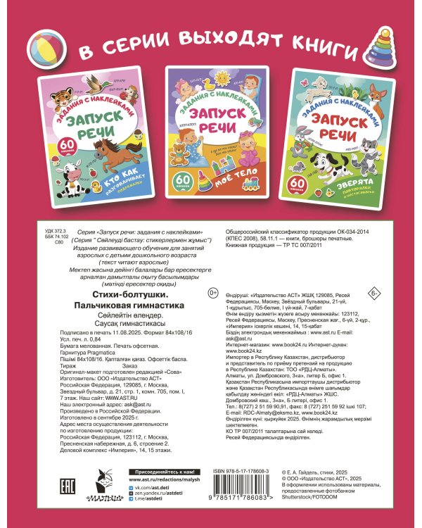 Стихи-болтушки. Пальчиковая гимнастика