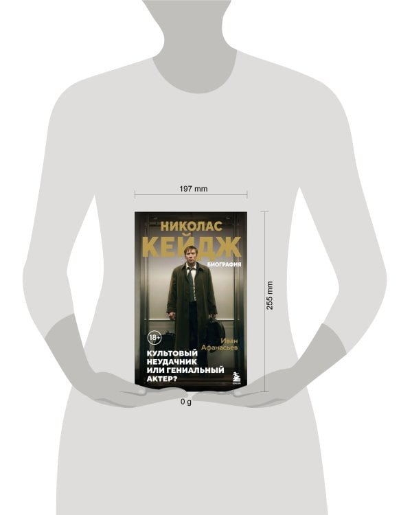 Николас Кейдж. Биография. Культовый неудачник или гениальный актер?