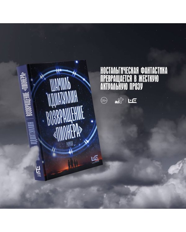 Возвращение "Пионера"