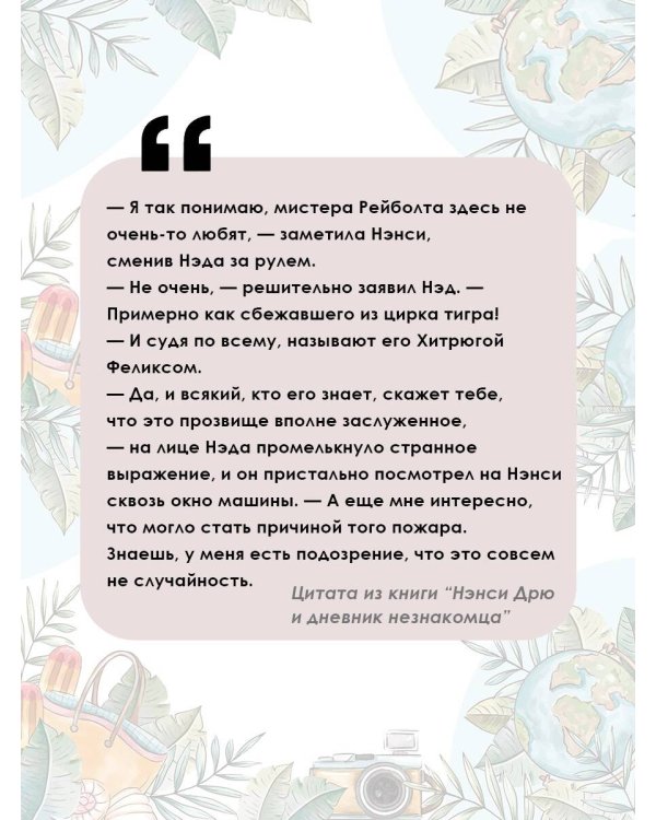 Нэнси Дрю и дневник незнакомца