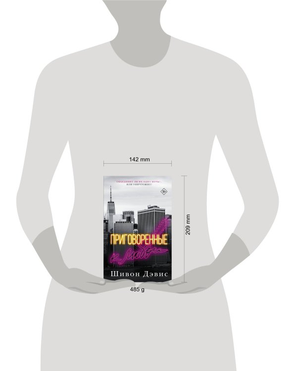 Приговоренные к любви