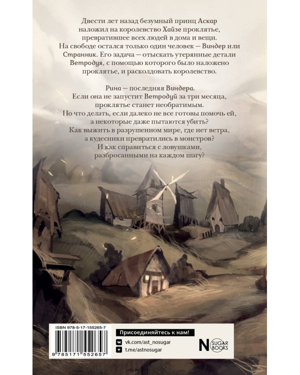 Виндера. Однажды будет ветер