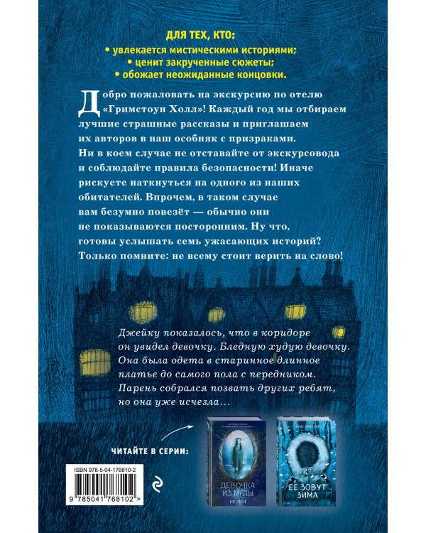 Семь призраков (выпуск 3)