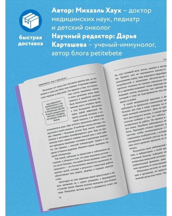Иммунитет. Все о нашем супероргане, работа которого не видна
