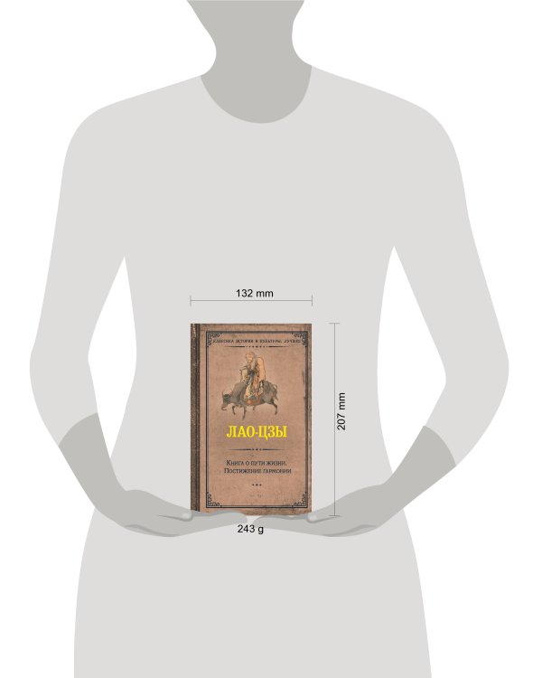 Книга о пути жизни. Постижение гармонии