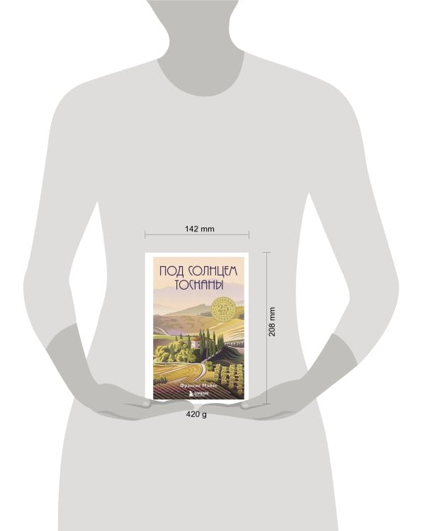 Под солнцем Тосканы