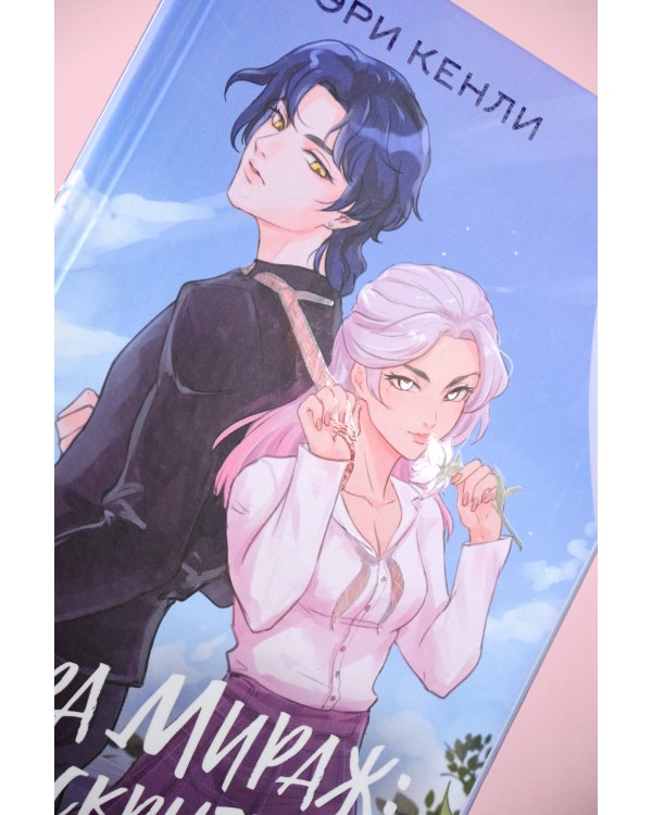 Игра Мираж: путь скрытой злодейки