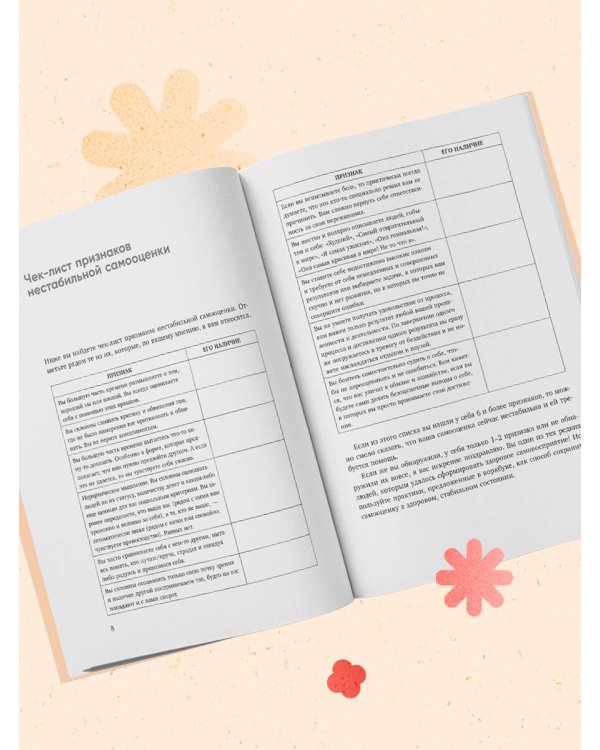 Выйди и зайди нормально! Рабочая тетрадь по стабилизации самооценки