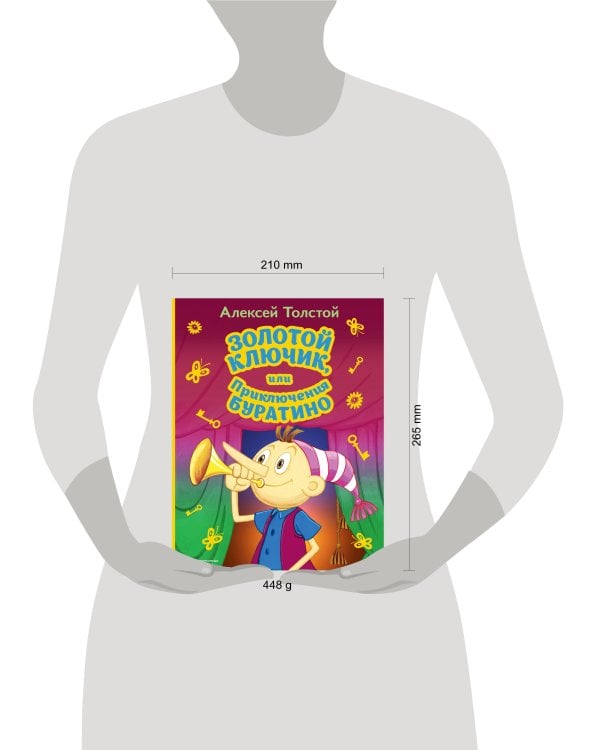 Золотой ключик, или Приключения Буратино (ил. А. Разуваева)