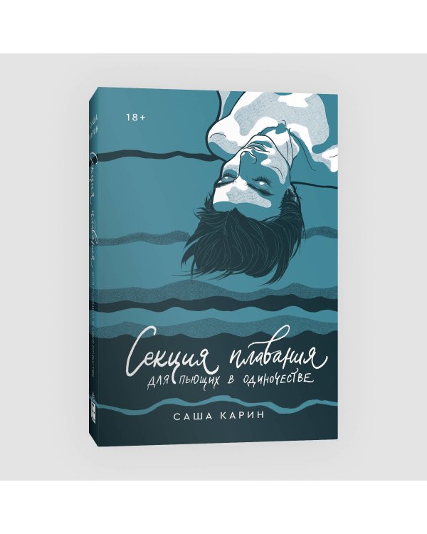 Комплект Секция плавания + Бездна челленджера