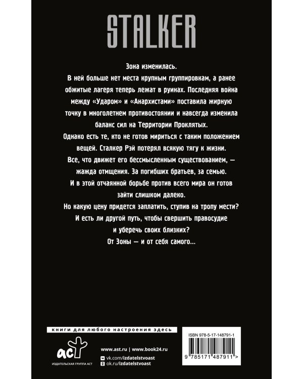 Проклятое место. Тропою мести