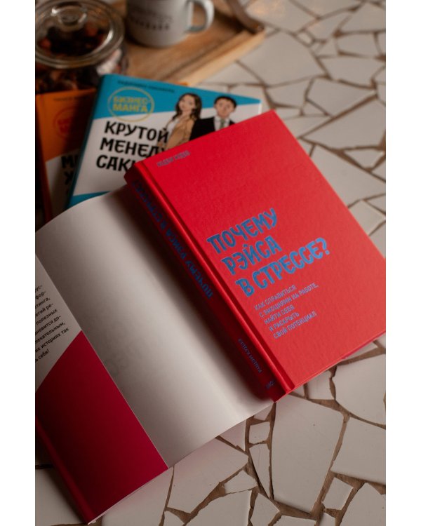 Почему Рэйса в стрессе? Как справиться с эмоциями на работе, найти себя и раскрыть свой потенциал