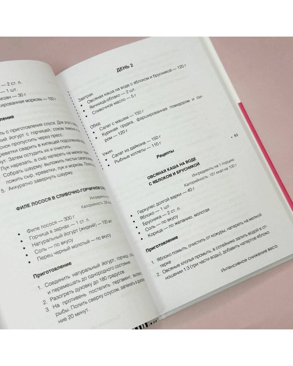 Интенсивное снижение веса за 14 дней: самый легкий научно доказанный способ похудеть, получая удовольствие