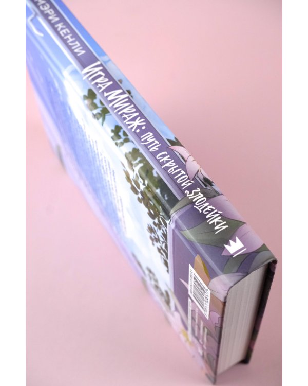 Игра Мираж: путь скрытой злодейки