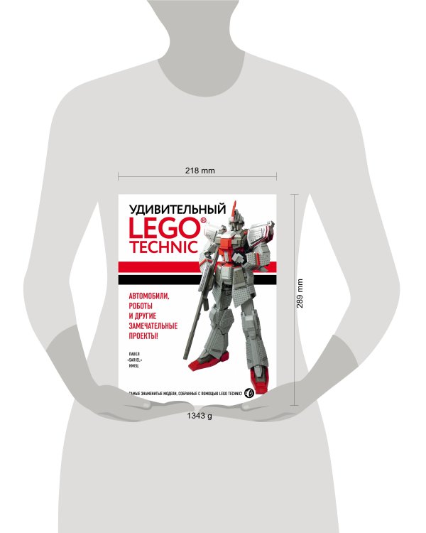 Удивительный LEGO Technic: Автомобили, роботы и другие замечательные проекты!