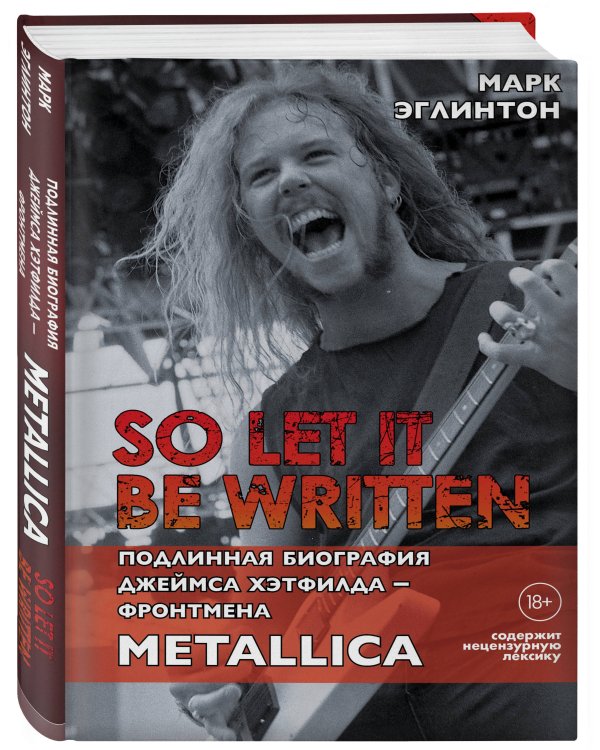 So let it be written: подлинная биография фронтмена Metallica Джеймса Хэтфилда