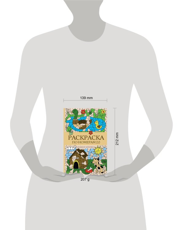 Раскраска по номерам 2.0. Раскраска антистресс