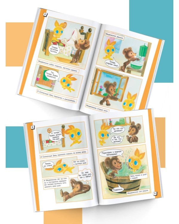 Солнечный Заяц и Медвежонок. Сказки