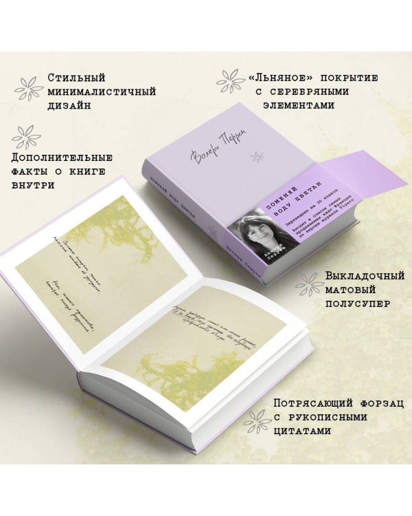 Комплект из 2-х книг (Поменяй воду цветам + Это останется с нами)