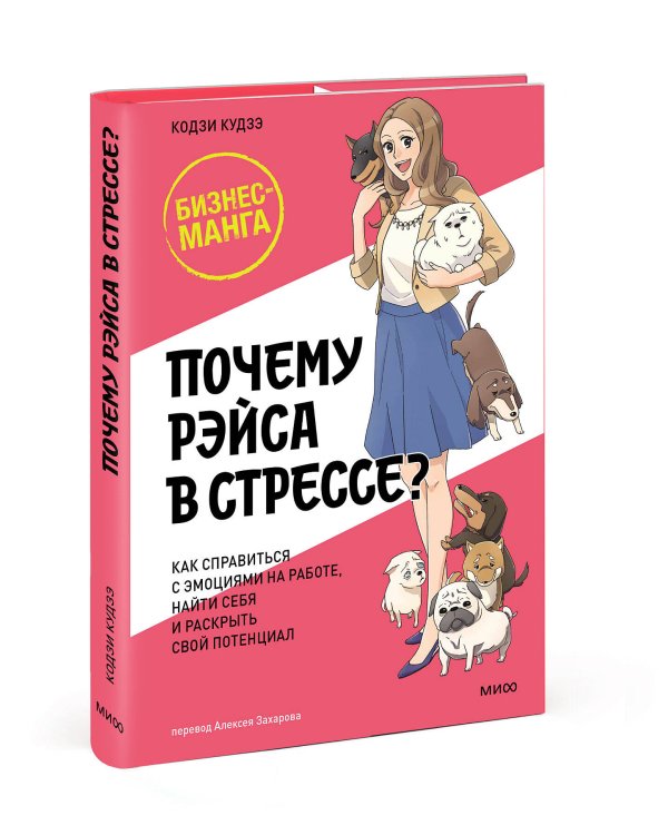 Почему Рэйса в стрессе? Как справиться с эмоциями на работе, найти себя и раскрыть свой потенциал
