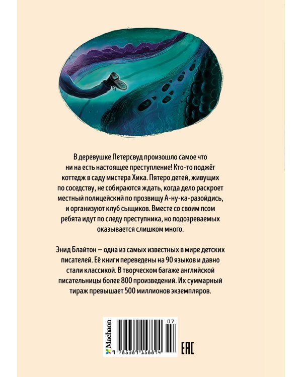 Тайна сгоревшего коттеджа