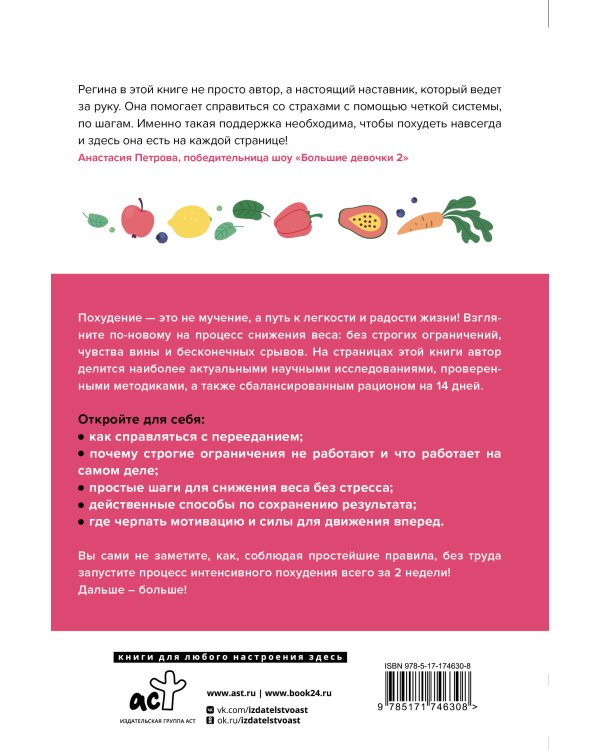 Интенсивное снижение веса за 14 дней: самый легкий научно доказанный способ похудеть, получая удовольствие