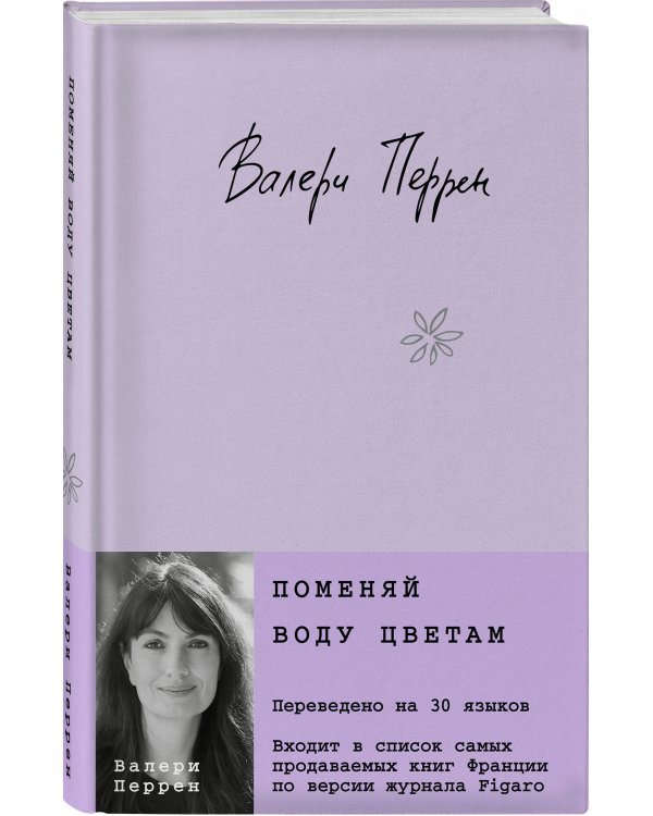 Комплект из 2-х книг (Поменяй воду цветам + Это останется с нами)