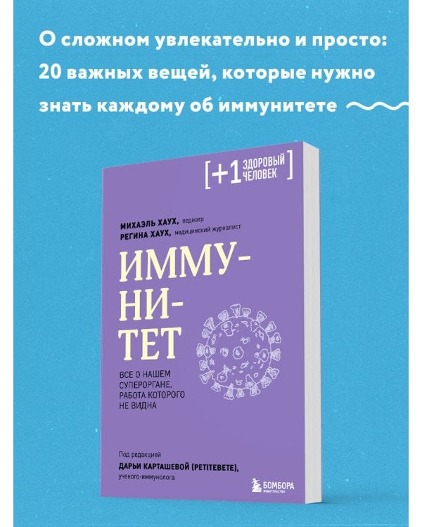Иммунитет. Все о нашем супероргане, работа которого не видна