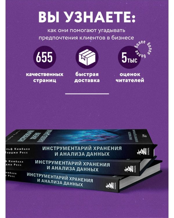 Инструментарий хранения и анализа данных. Полное руководство по размерному моделированию