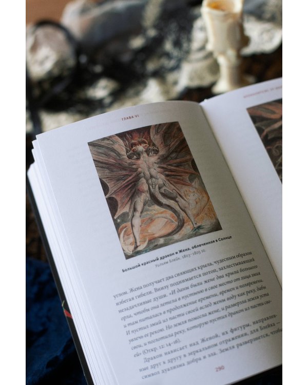 Искусство Апокалипсиса. Средневековые манускрипты, книга за семью печатями, Небесный Иерусалим и другие образы конца света