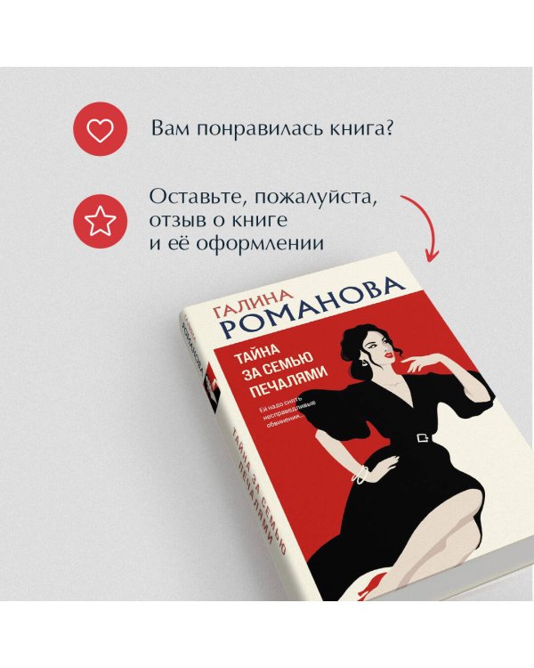 Тайна за семью печалями