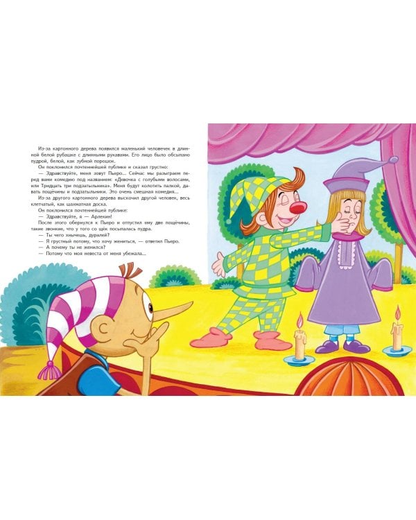 Золотой ключик, или Приключения Буратино (ил. А. Разуваева)