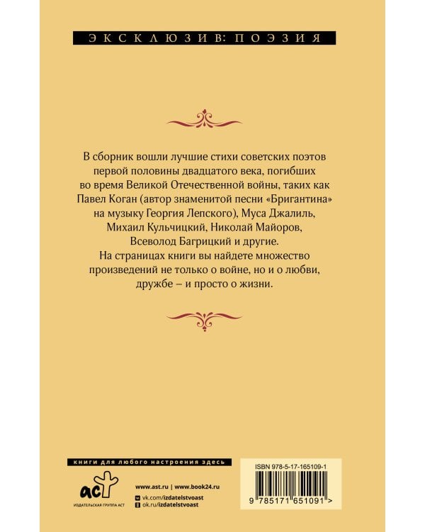 Тогда была весна. Стихи поэтов, павших на Великой Отечественной войне