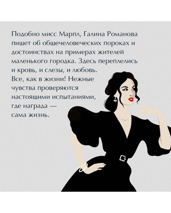 Тайна за семью печалями