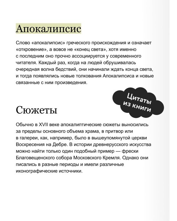 Искусство Апокалипсиса. Средневековые манускрипты, книга за семью печатями, Небесный Иерусалим и другие образы конца света