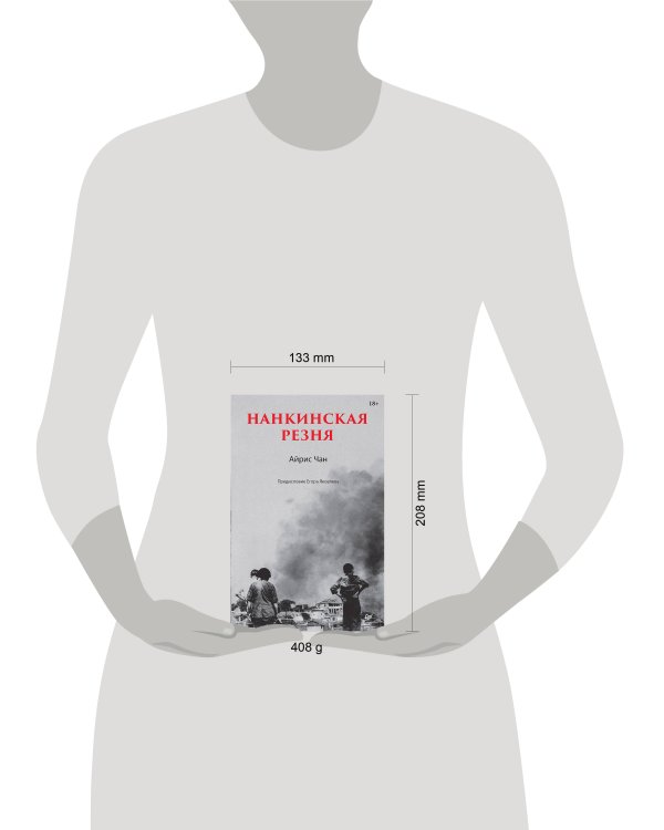 Нанкинская резня