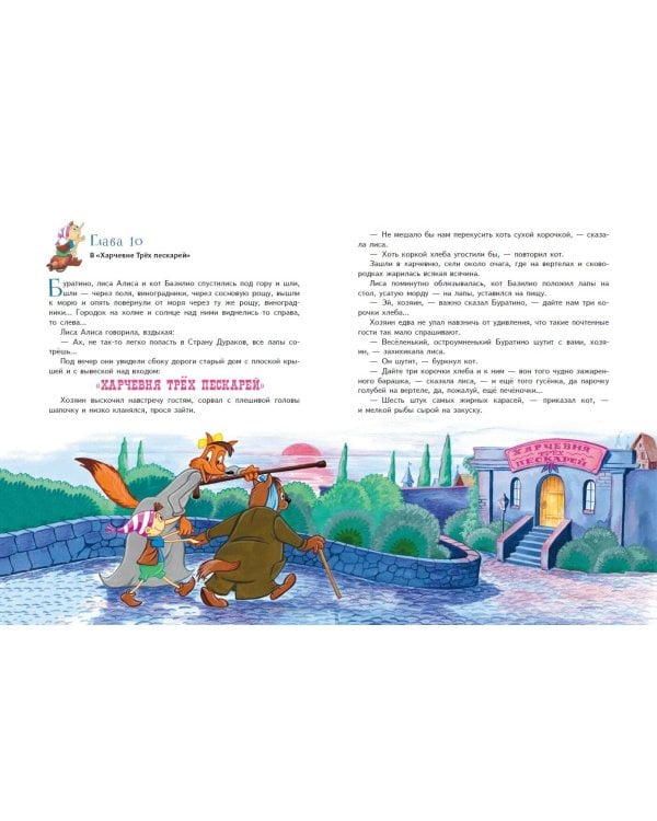 Золотой ключик, или Приключения Буратино (ил. А. Разуваева)