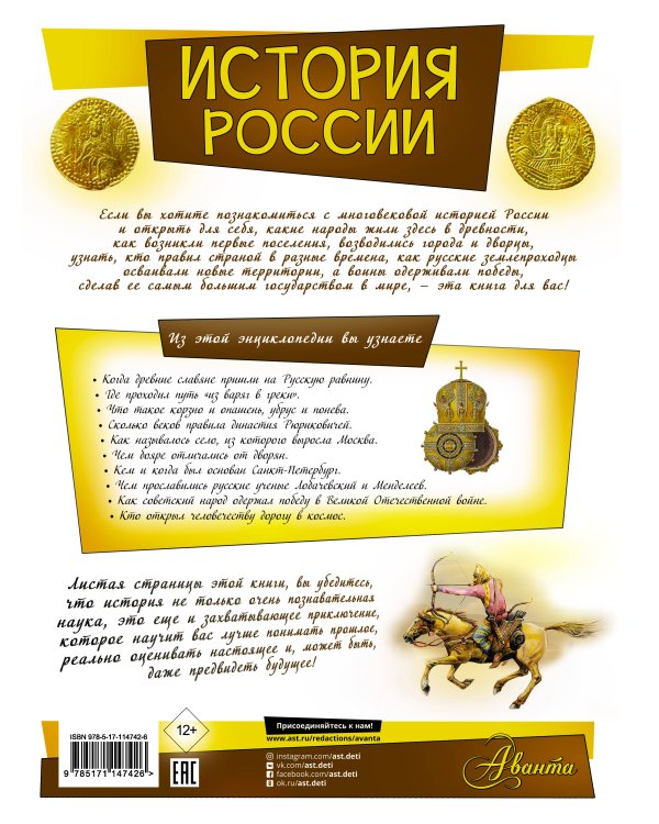 История России