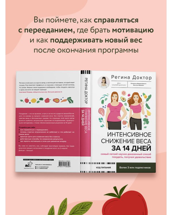 Интенсивное снижение веса за 14 дней: самый легкий научно доказанный способ похудеть, получая удовольствие