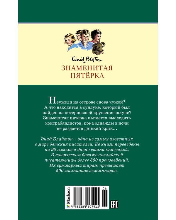 Возвращение на остров сокровищ