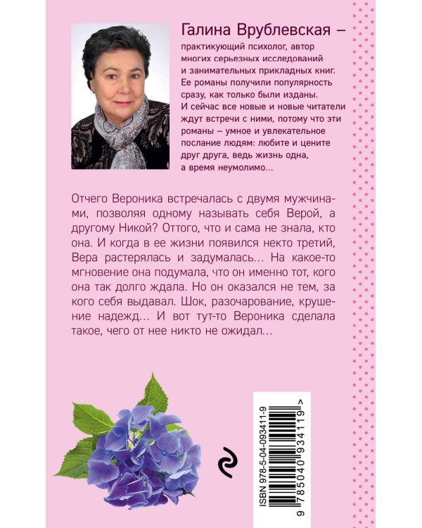 Когда любовь играет с жизнью