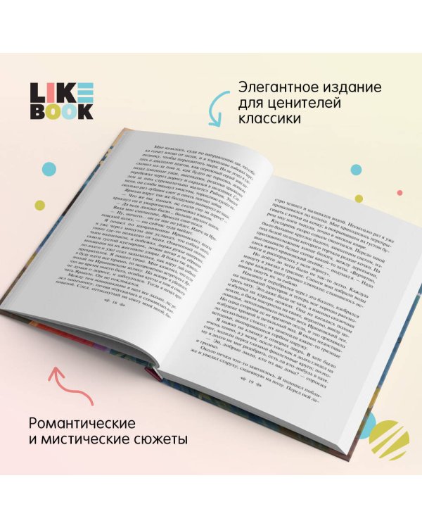 О колдовстве и любви