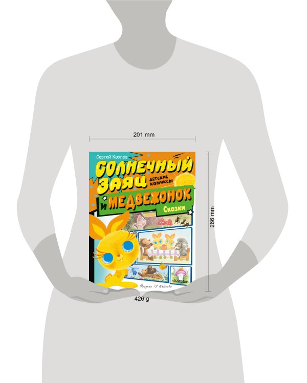 Солнечный Заяц и Медвежонок. Сказки