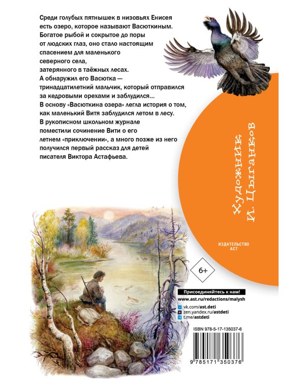 Васюткино озеро