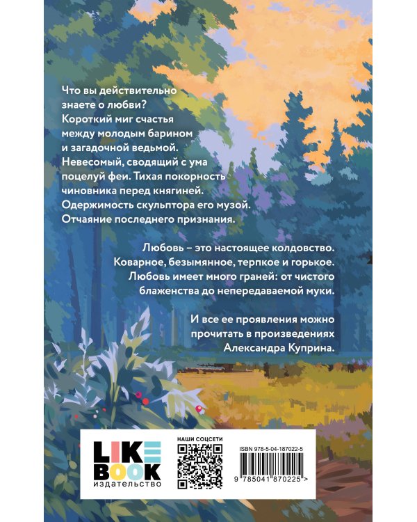 О колдовстве и любви