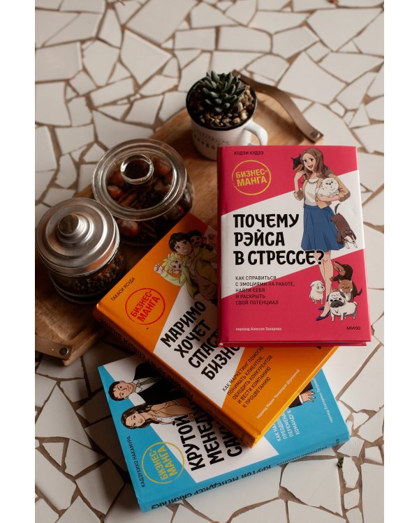 Почему Рэйса в стрессе? Как справиться с эмоциями на работе, найти себя и раскрыть свой потенциал