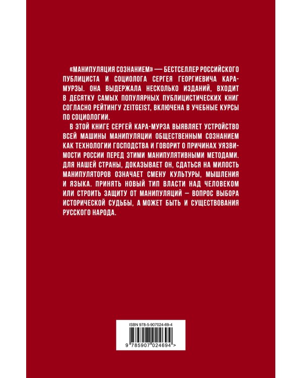 Манипуляция сознанием