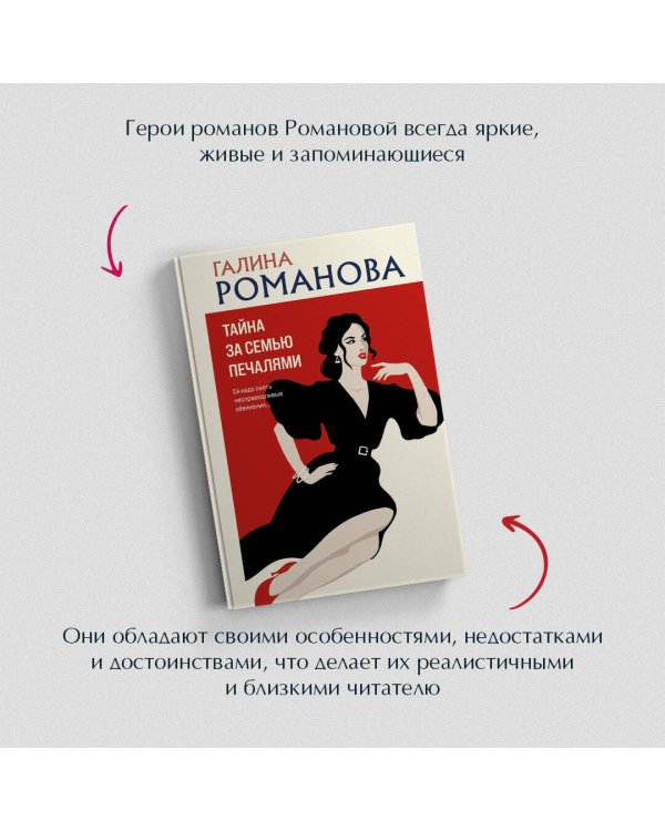 Тайна за семью печалями