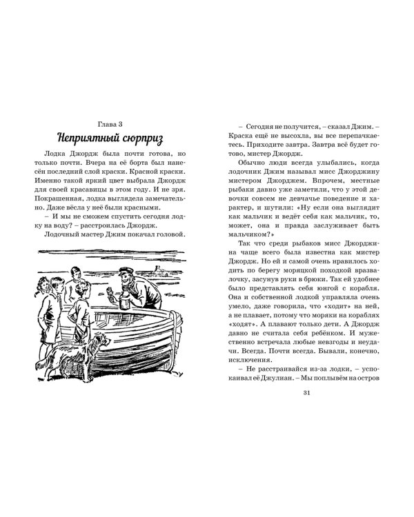 Возвращение на остров сокровищ